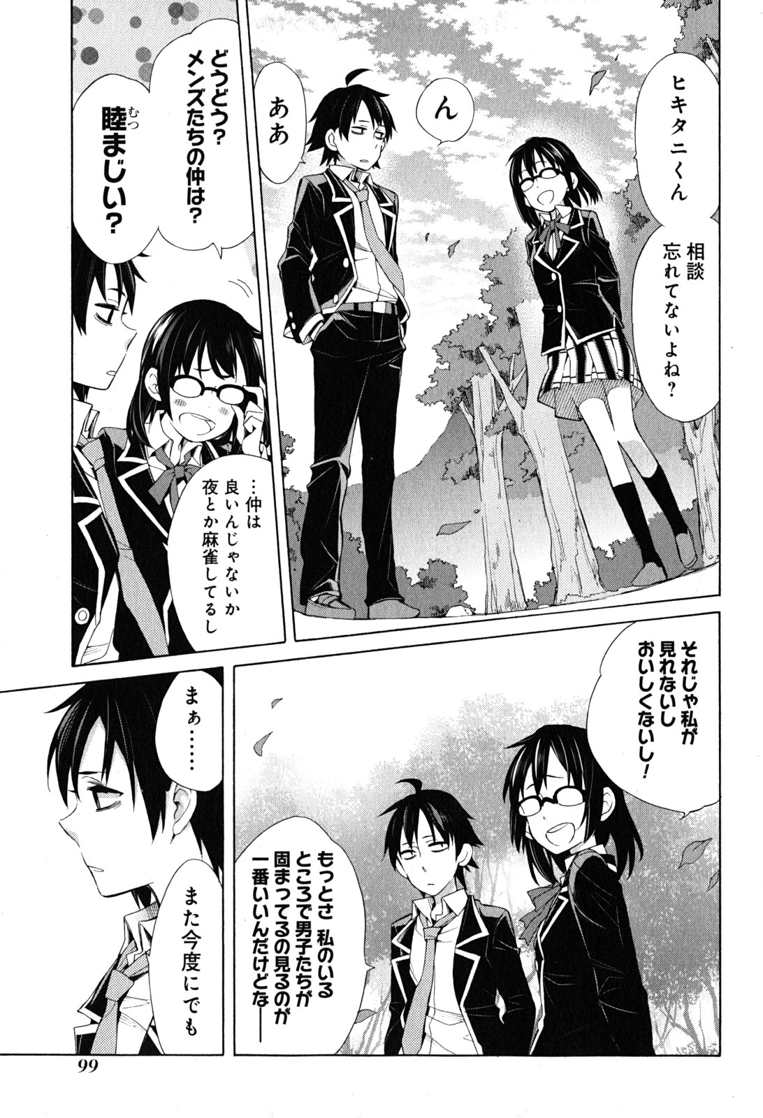 Yahari Ore no Seishun Rabukome wa Machigatte Iru. - Mougenroku Chapter 28 33ページ