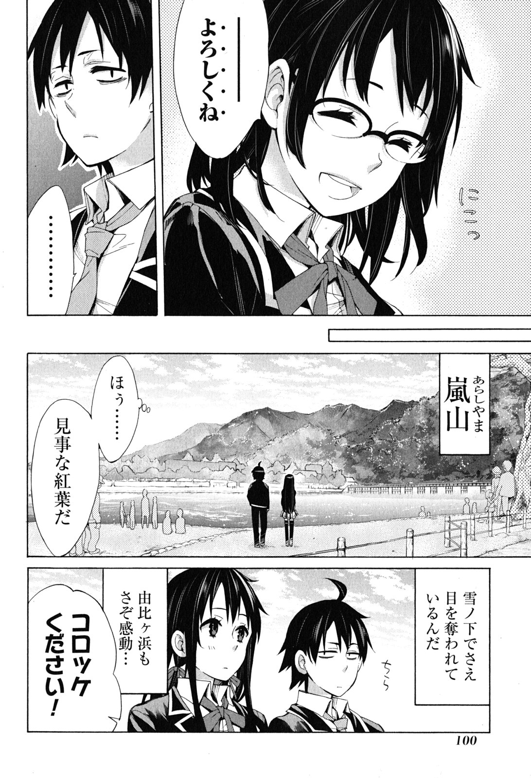 Yahari Ore no Seishun Rabukome wa Machigatte Iru. - Mougenroku Chapter 28 34ページ