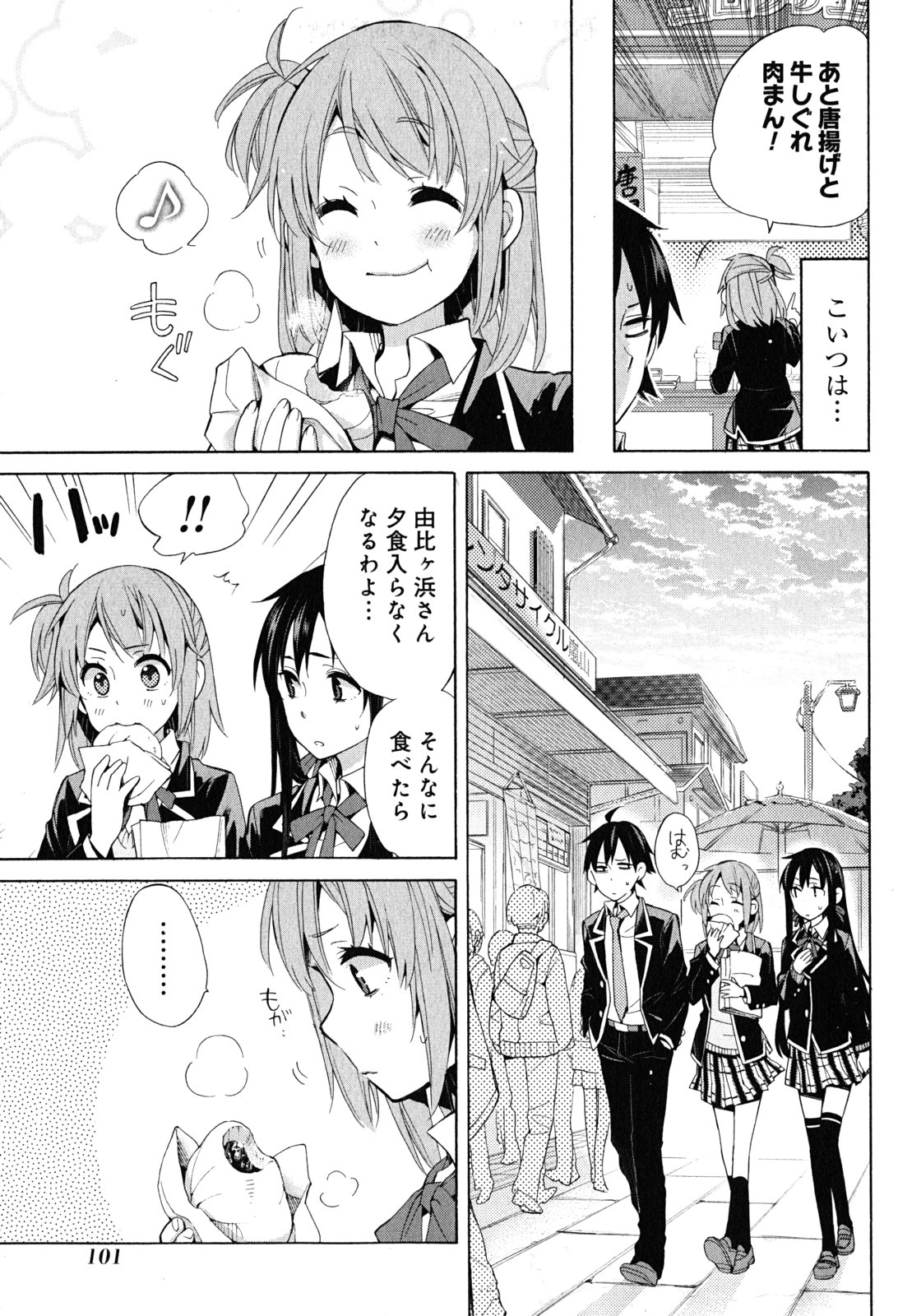 Yahari Ore no Seishun Rabukome wa Machigatte Iru. - Mougenroku Chapter 28 35ページ