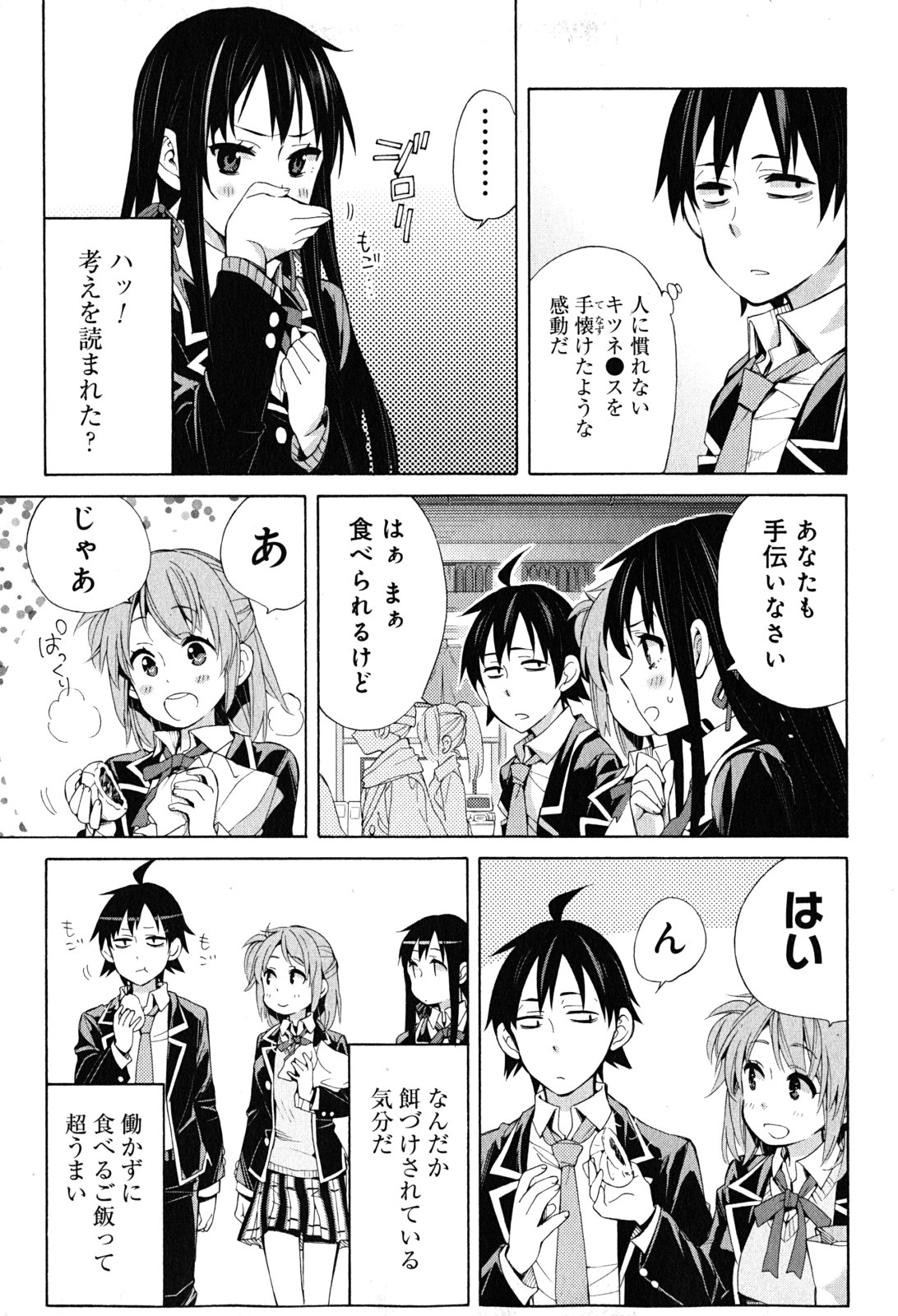 Yahari Ore no Seishun Rabukome wa Machigatte Iru. - Mougenroku Chapter 28 37ページ