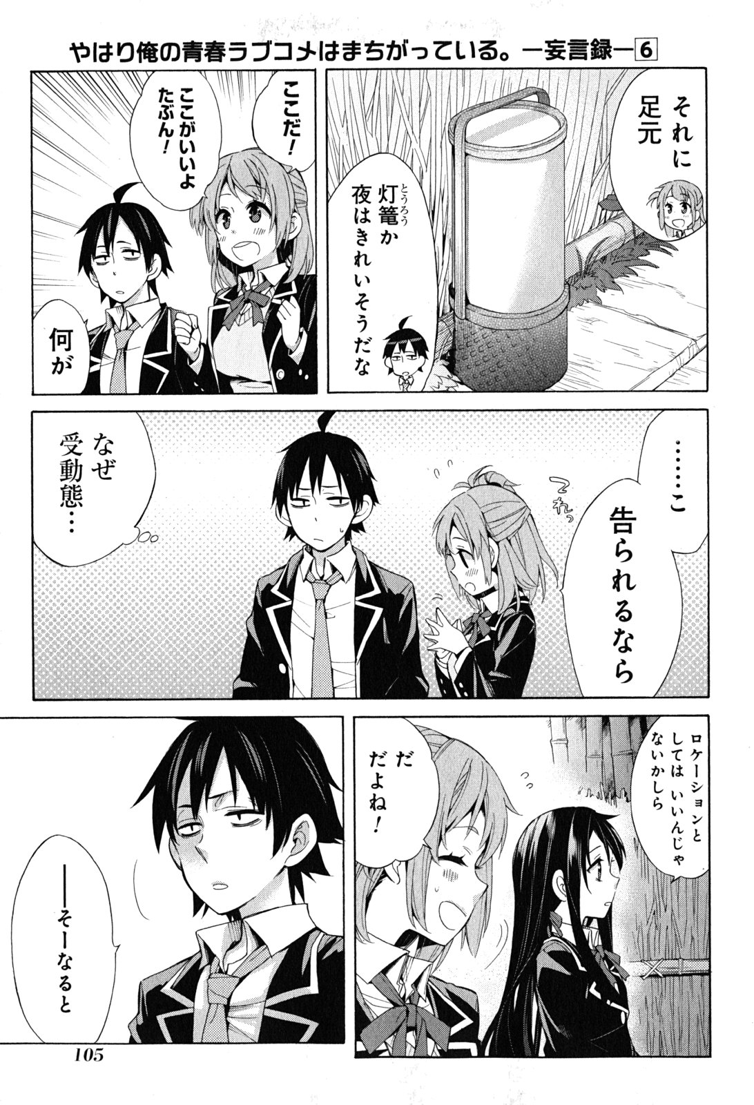 Yahari Ore no Seishun Rabukome wa Machigatte Iru. - Mougenroku Chapter 28 39ページ