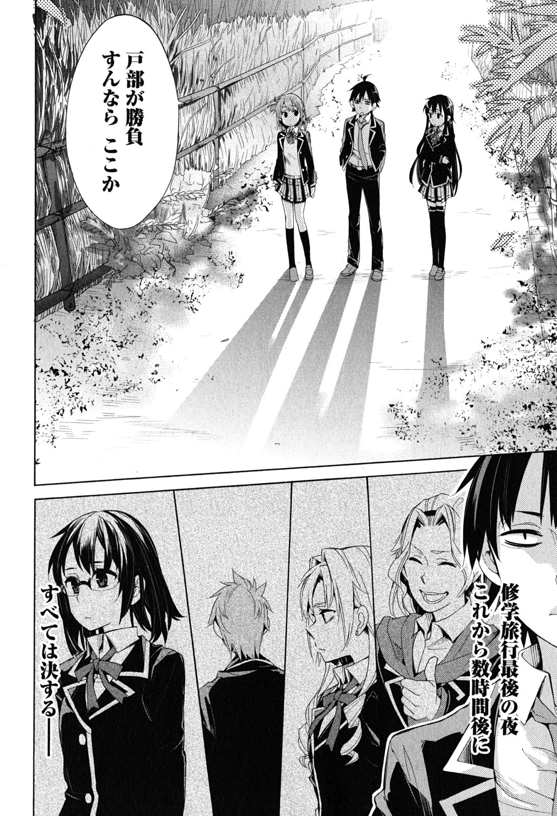 Yahari Ore no Seishun Rabukome wa Machigatte Iru. - Mougenroku Chapter 28 40ページ