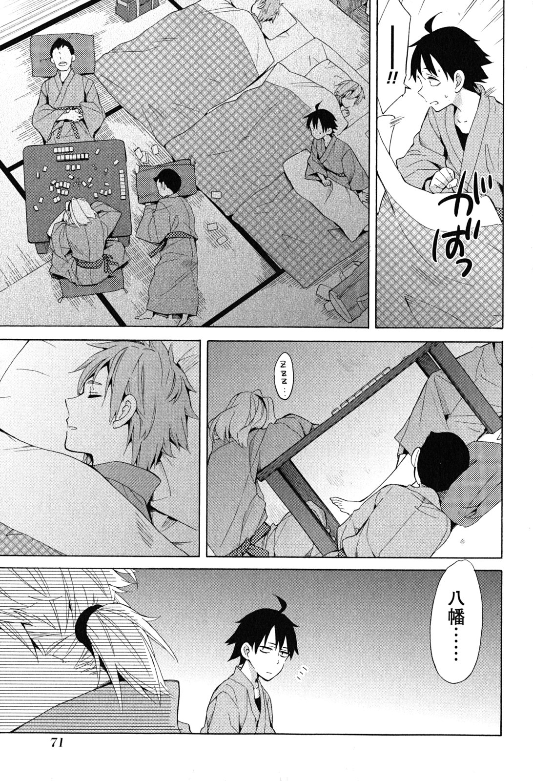 Yahari Ore no Seishun Rabukome wa Machigatte Iru. - Mougenroku Chapter 28 5ページ