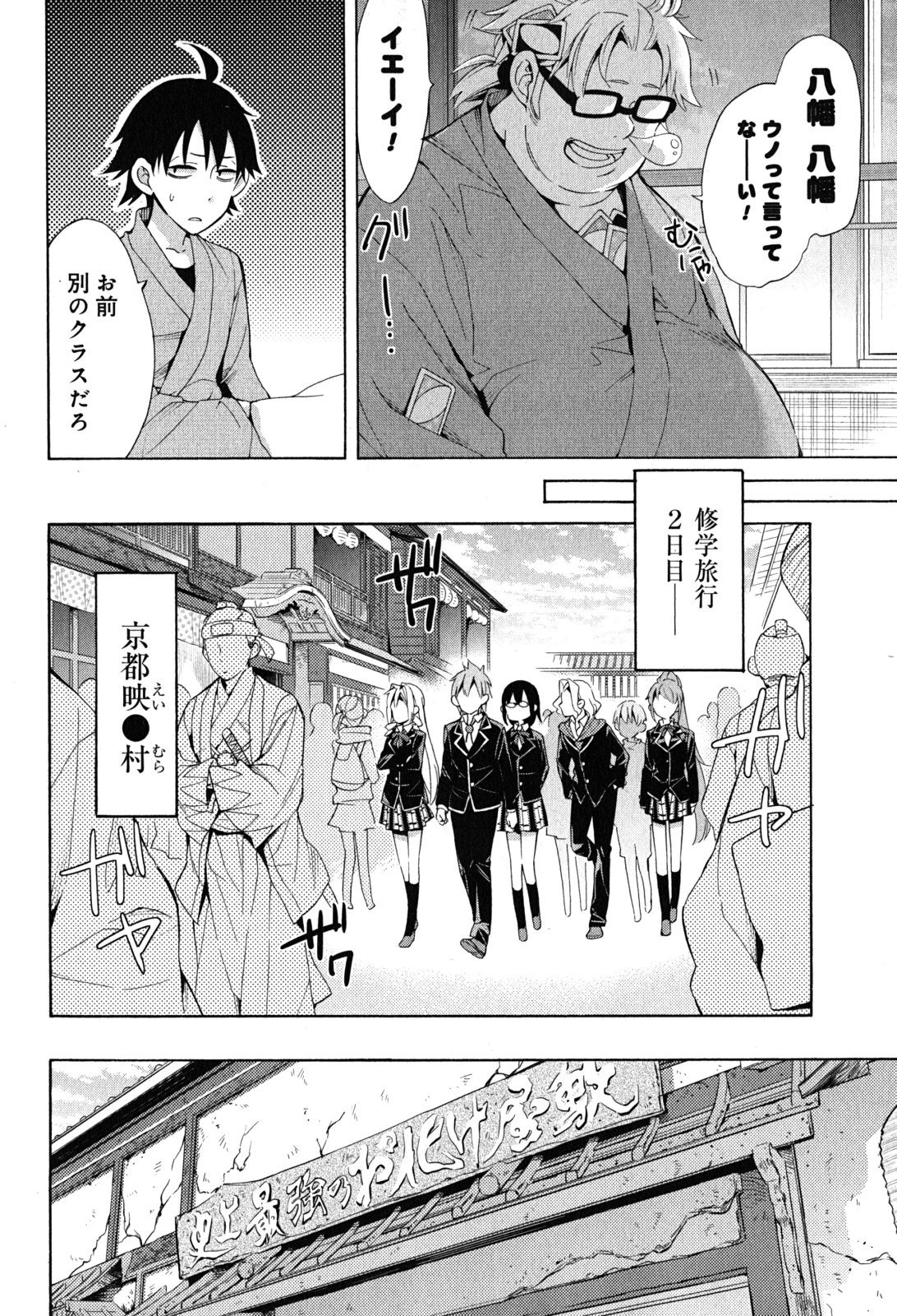 Yahari Ore no Seishun Rabukome wa Machigatte Iru. - Mougenroku Chapter 28 6ページ