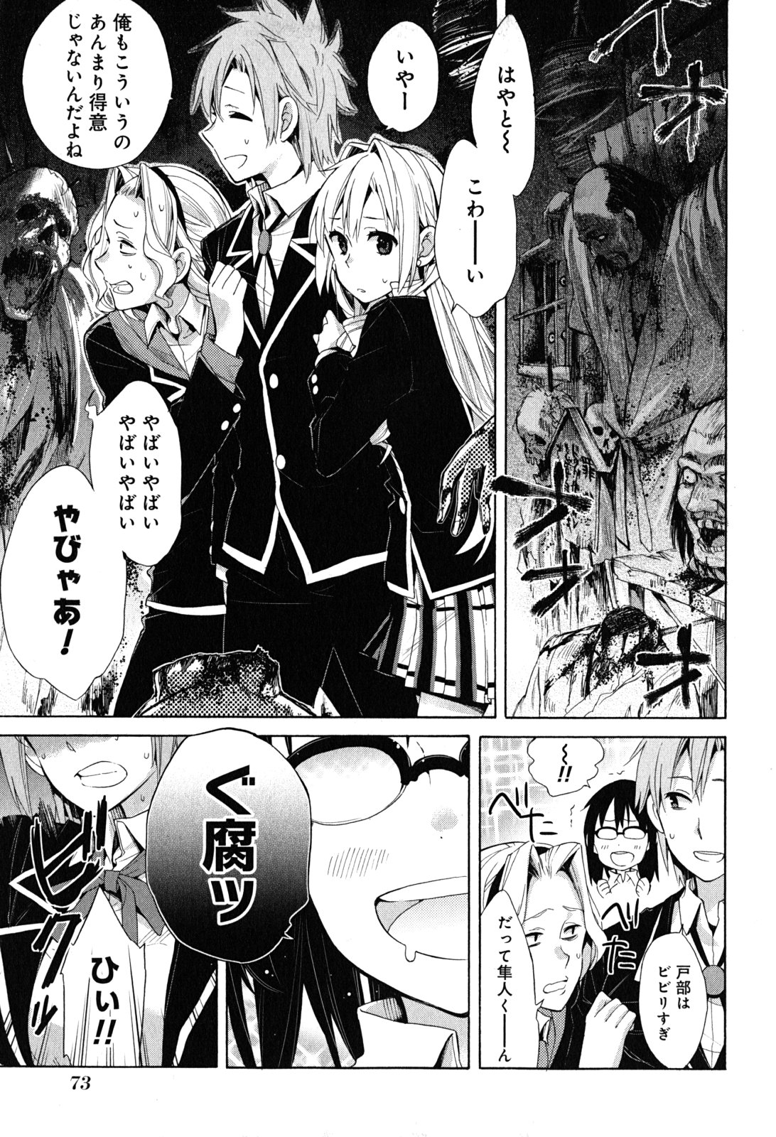 Yahari Ore no Seishun Rabukome wa Machigatte Iru. - Mougenroku Chapter 28 7ページ