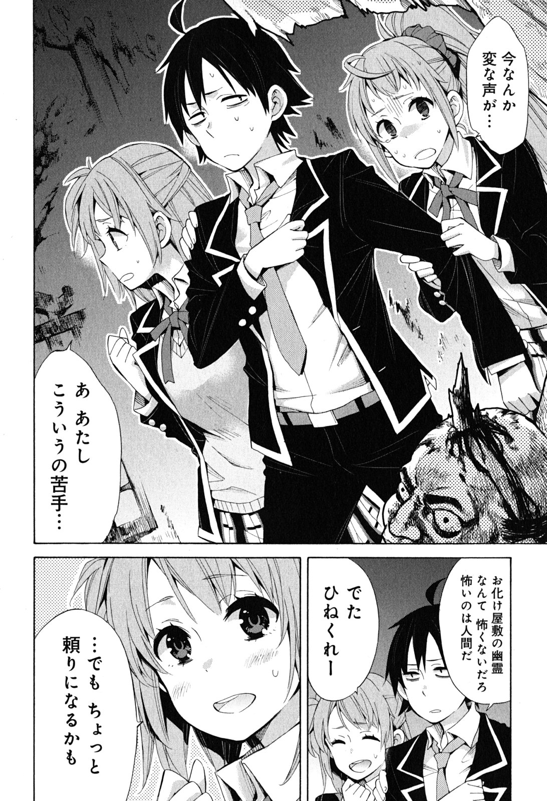 Yahari Ore no Seishun Rabukome wa Machigatte Iru. - Mougenroku Chapter 28 8ページ