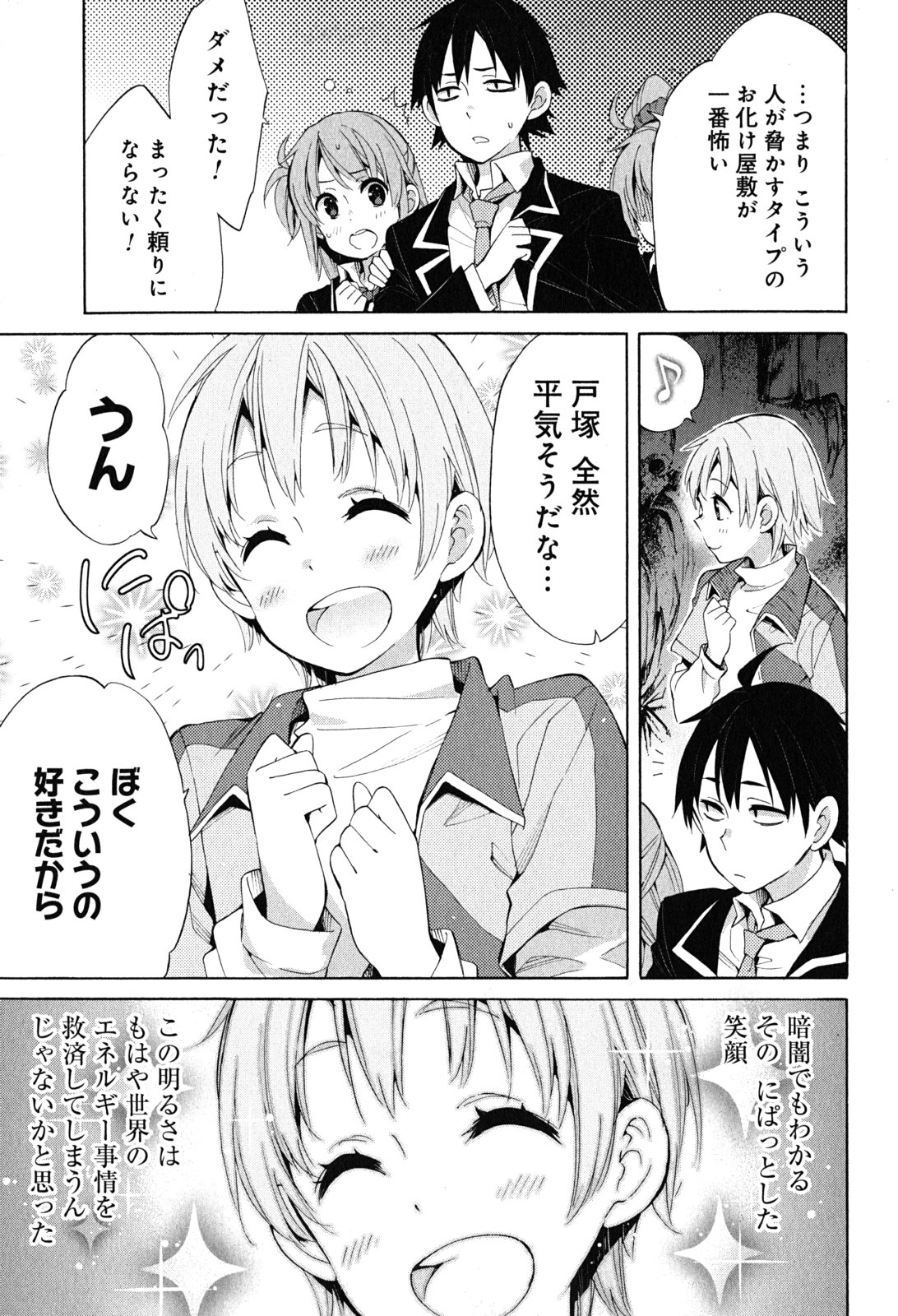 Yahari Ore no Seishun Rabukome wa Machigatte Iru. - Mougenroku Chapter 28 9ページ