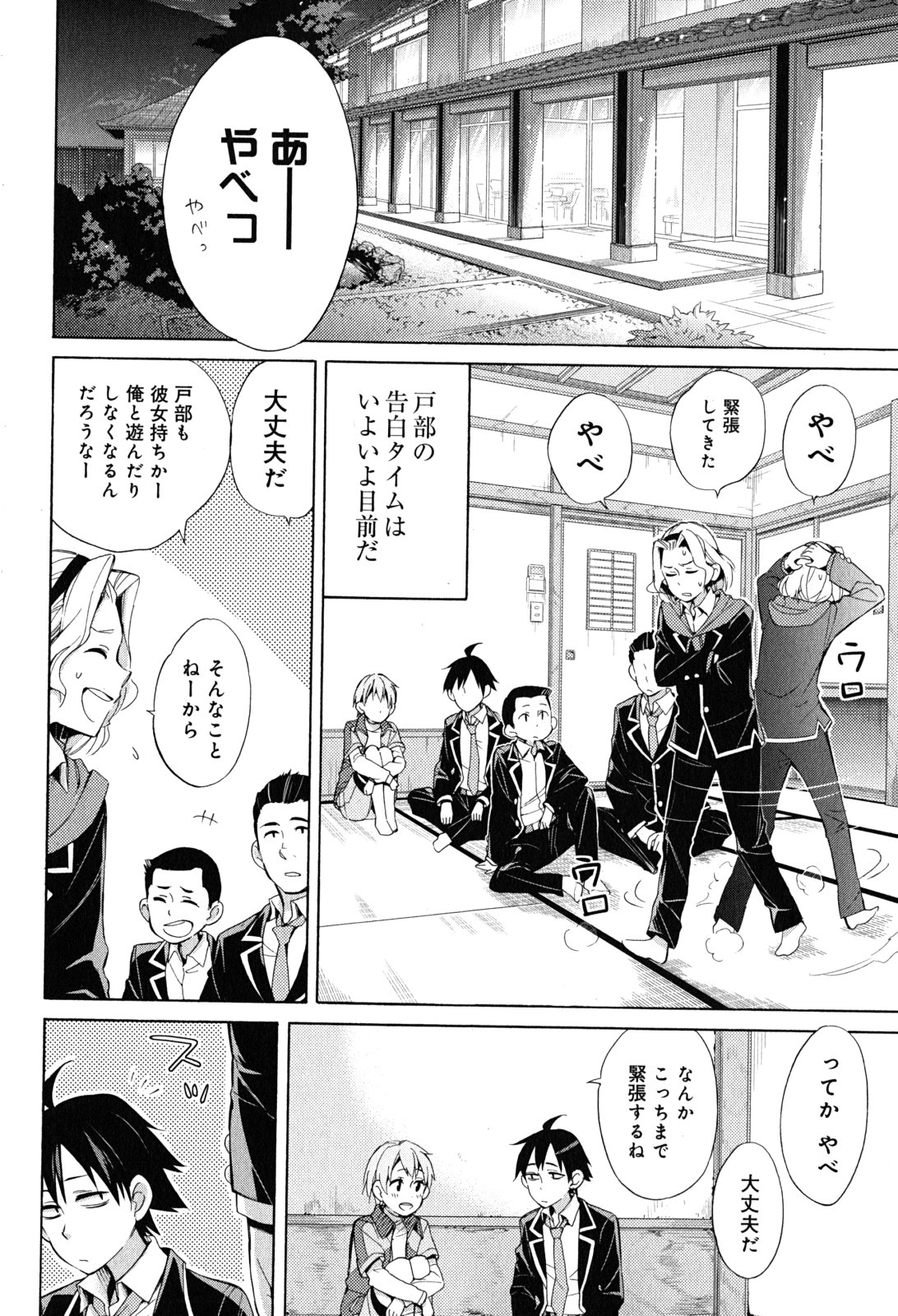 Yahari Ore no Seishun Rabukome wa Machigatte Iru. - Mougenroku Chapter 29 2ページ