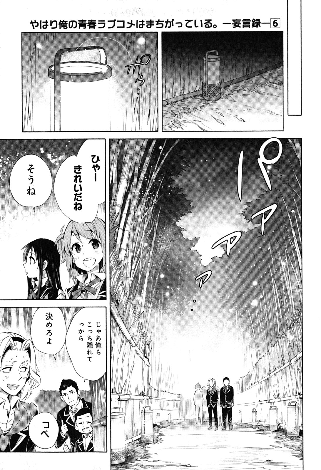 Yahari Ore no Seishun Rabukome wa Machigatte Iru. - Mougenroku Chapter 29 11ページ