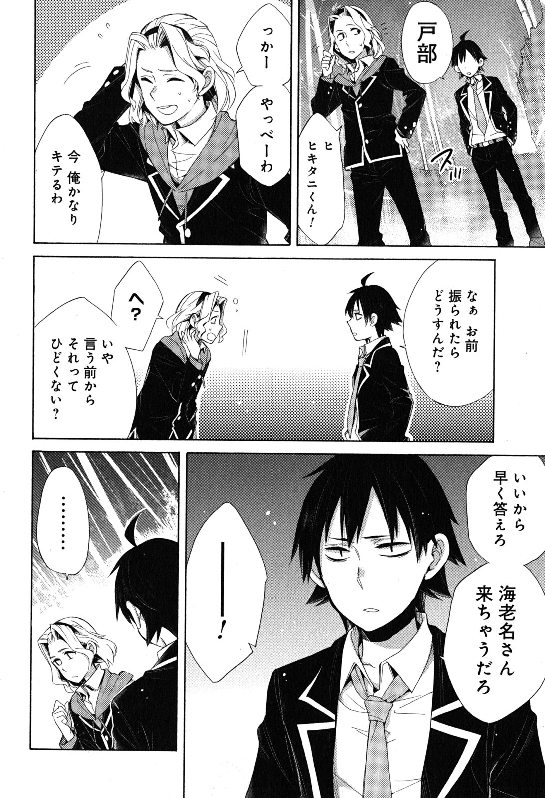 Yahari Ore no Seishun Rabukome wa Machigatte Iru. - Mougenroku Chapter 29 12ページ