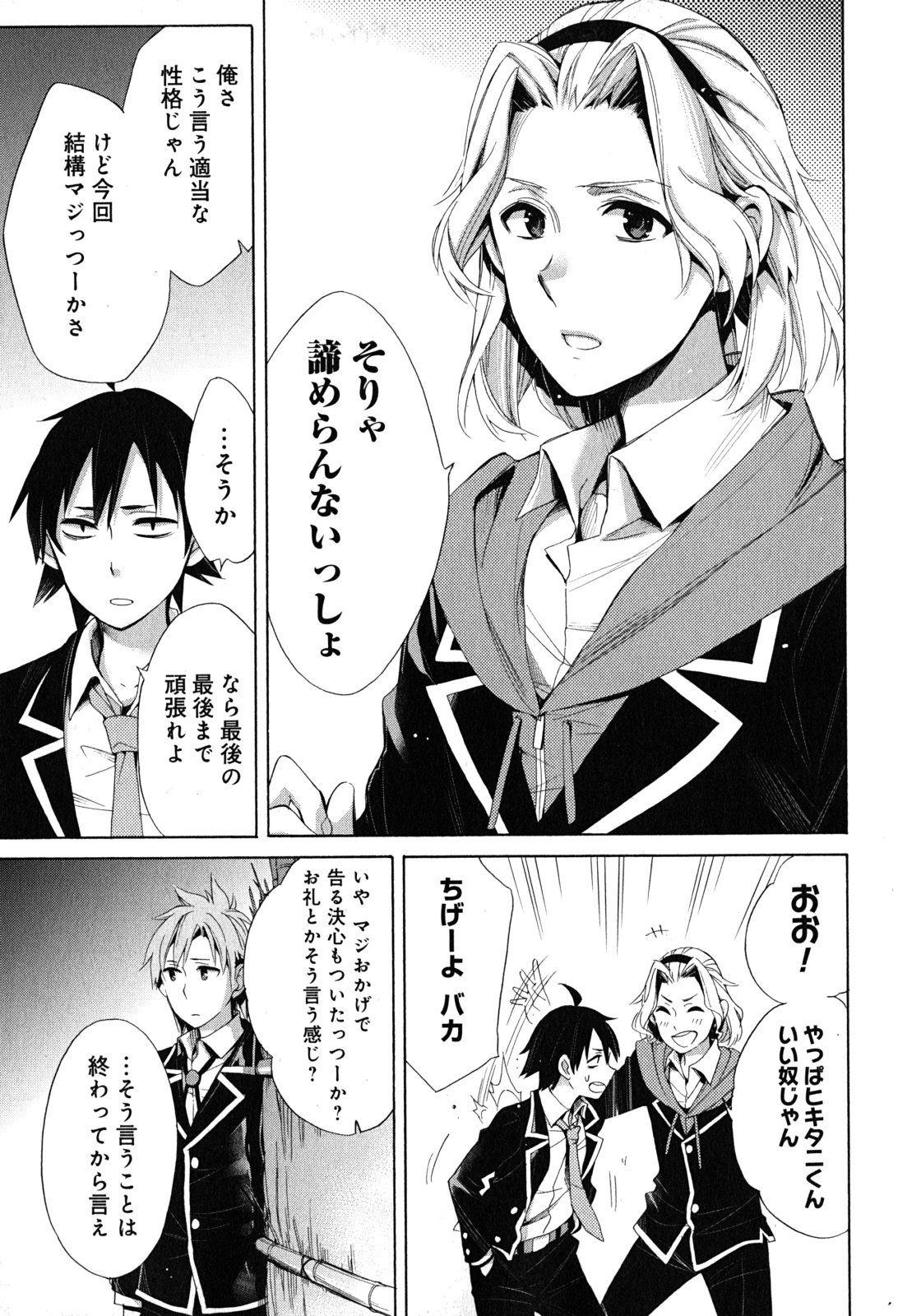 Yahari Ore no Seishun Rabukome wa Machigatte Iru. - Mougenroku Chapter 29 13ページ