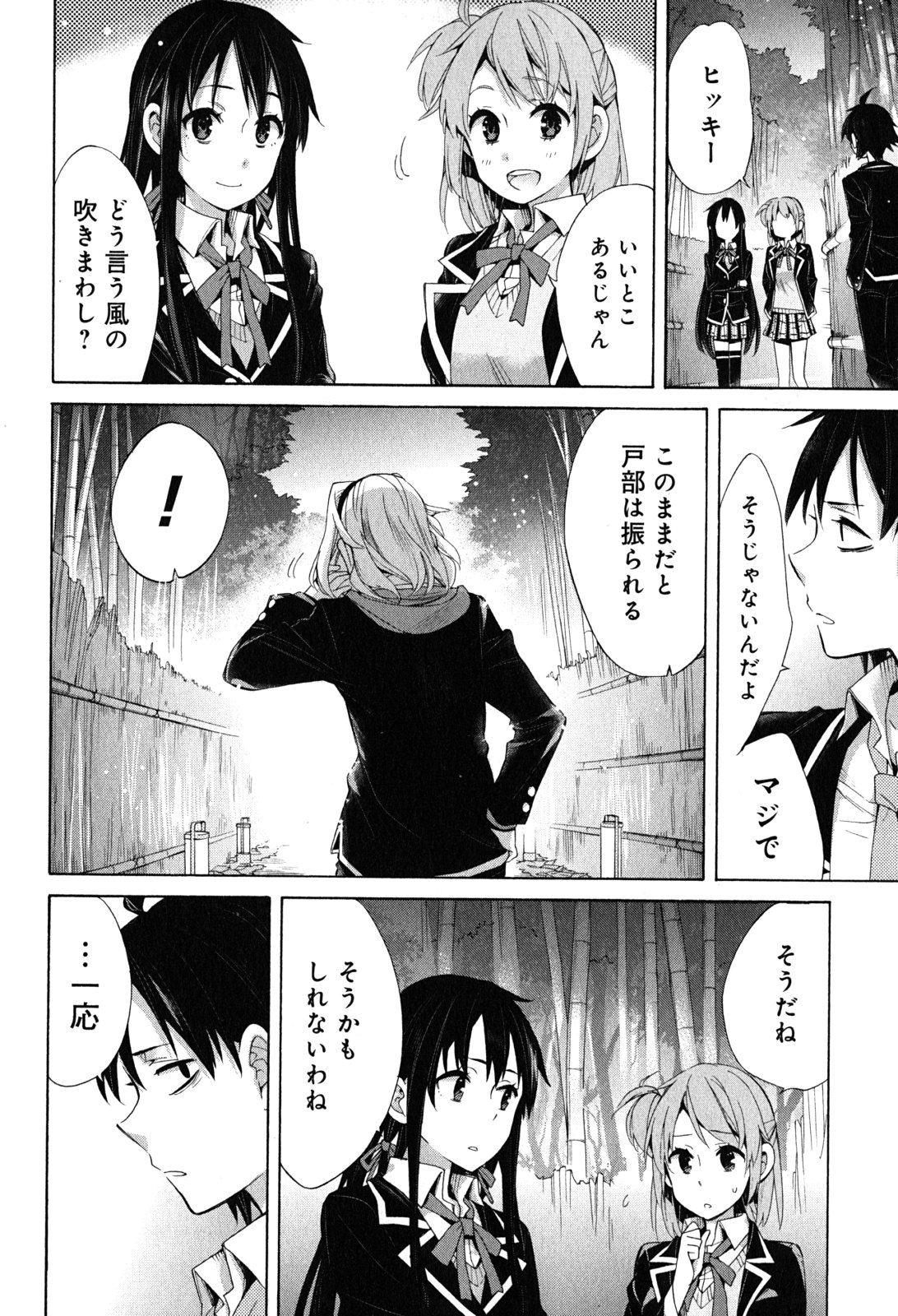 Yahari Ore no Seishun Rabukome wa Machigatte Iru. - Mougenroku Chapter 29 14ページ