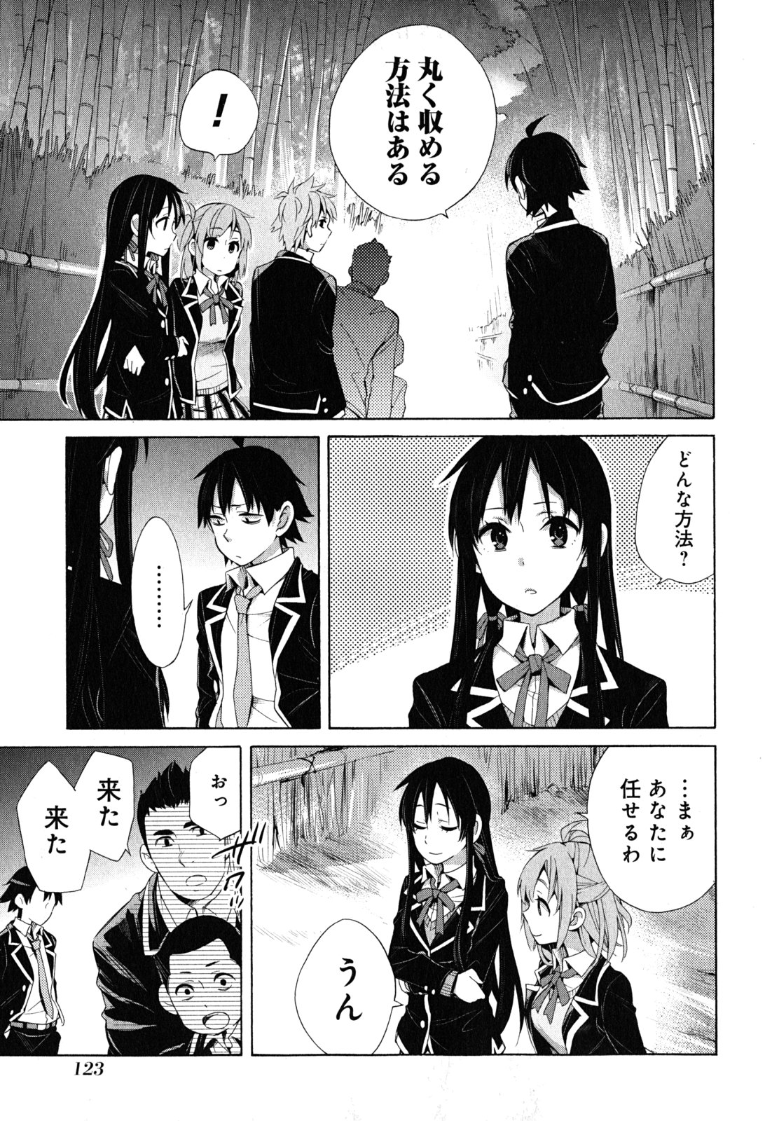 Yahari Ore no Seishun Rabukome wa Machigatte Iru. - Mougenroku Chapter 29 15ページ