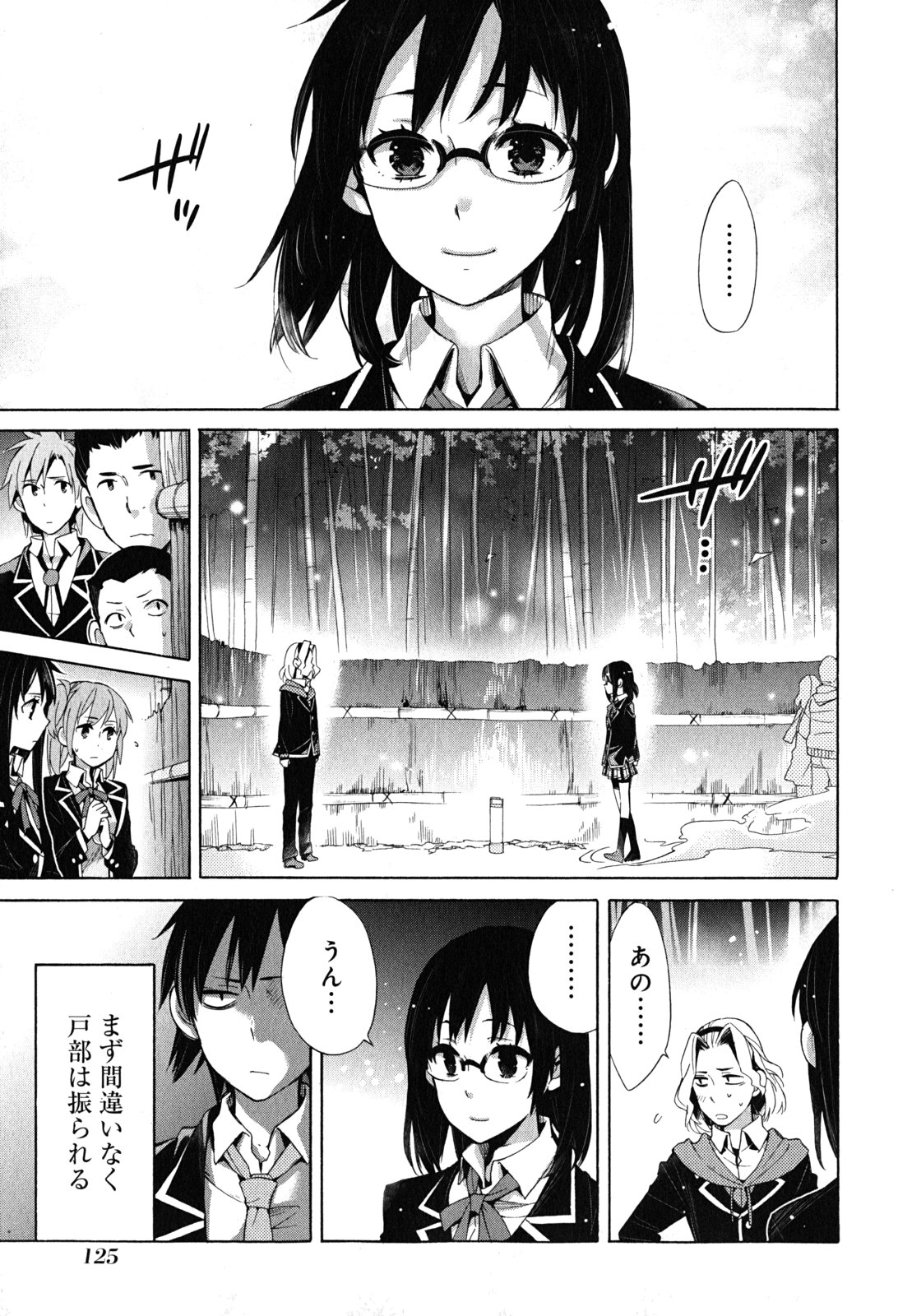 Yahari Ore no Seishun Rabukome wa Machigatte Iru. - Mougenroku Chapter 29 17ページ