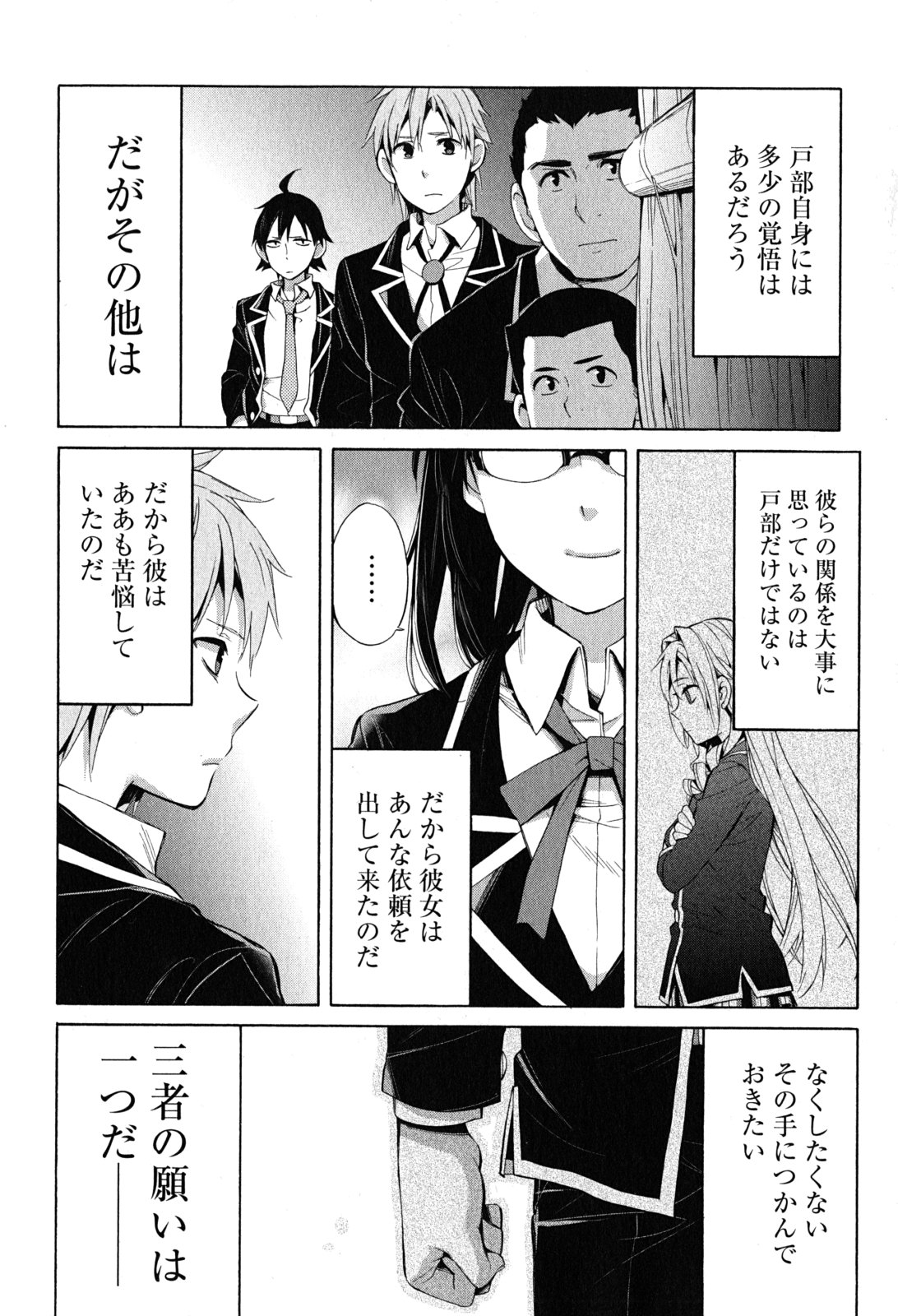 Yahari Ore no Seishun Rabukome wa Machigatte Iru. - Mougenroku Chapter 29 18ページ