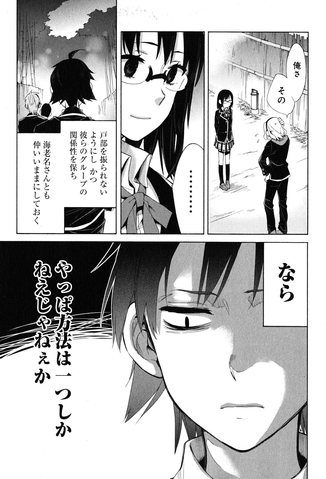Yahari Ore no Seishun Rabukome wa Machigatte Iru. - Mougenroku Chapter 29 19ページ