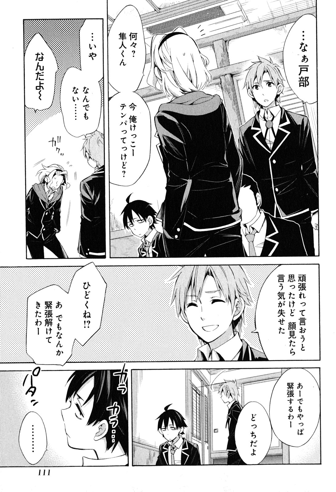 Yahari Ore no Seishun Rabukome wa Machigatte Iru. - Mougenroku Chapter 29 3ページ