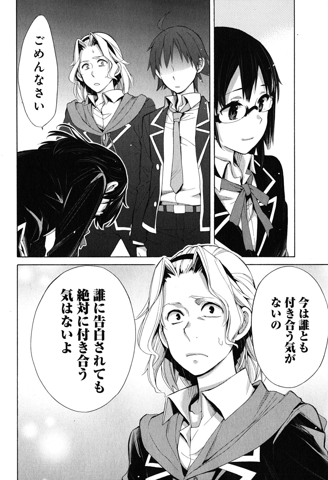 Yahari Ore no Seishun Rabukome wa Machigatte Iru. - Mougenroku Chapter 29 24ページ