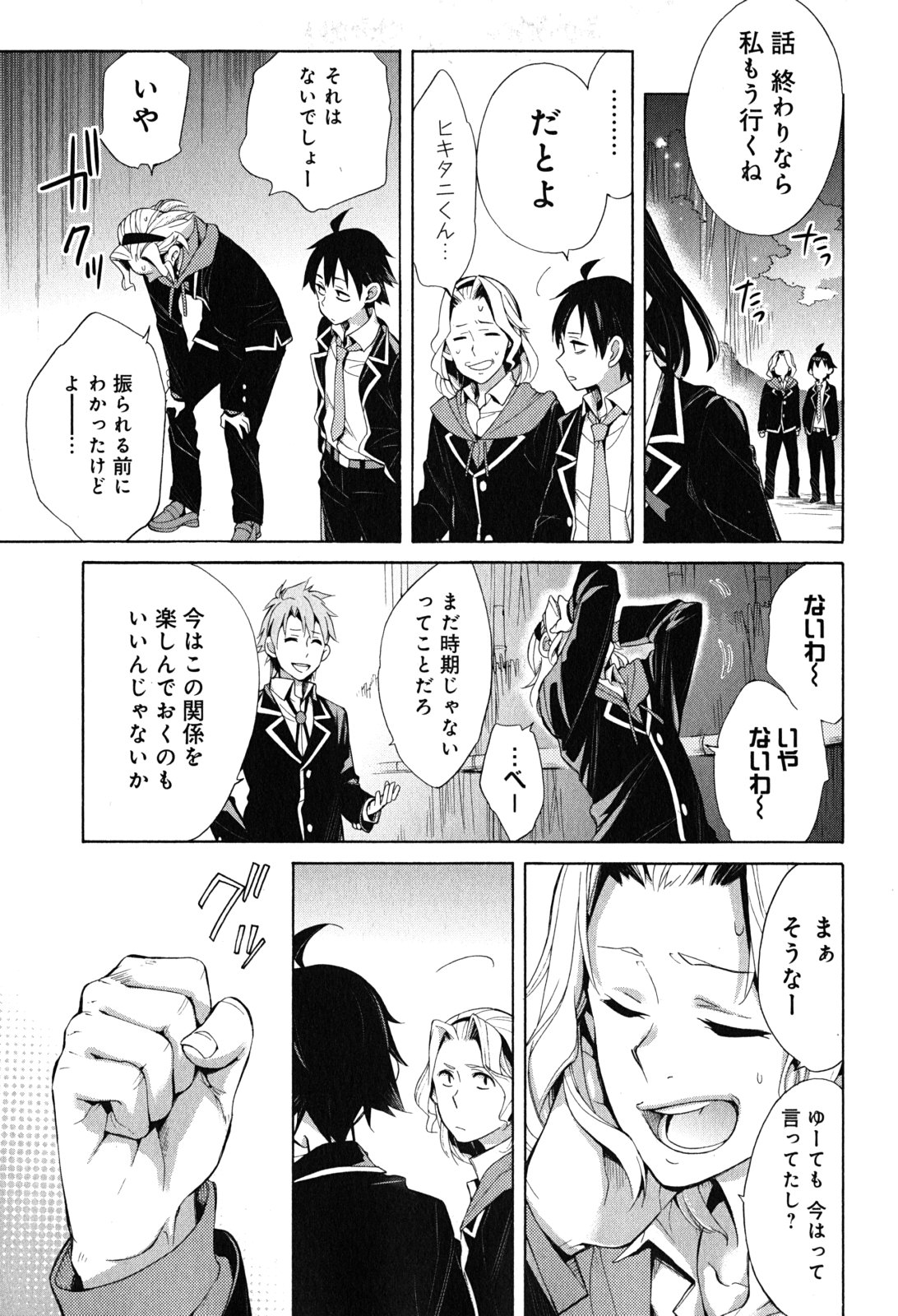 Yahari Ore no Seishun Rabukome wa Machigatte Iru. - Mougenroku Chapter 29 25ページ