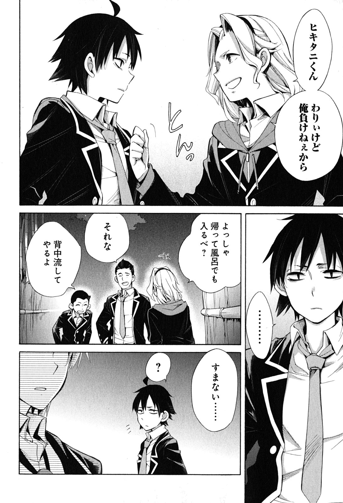 Yahari Ore no Seishun Rabukome wa Machigatte Iru. - Mougenroku Chapter 29 26ページ