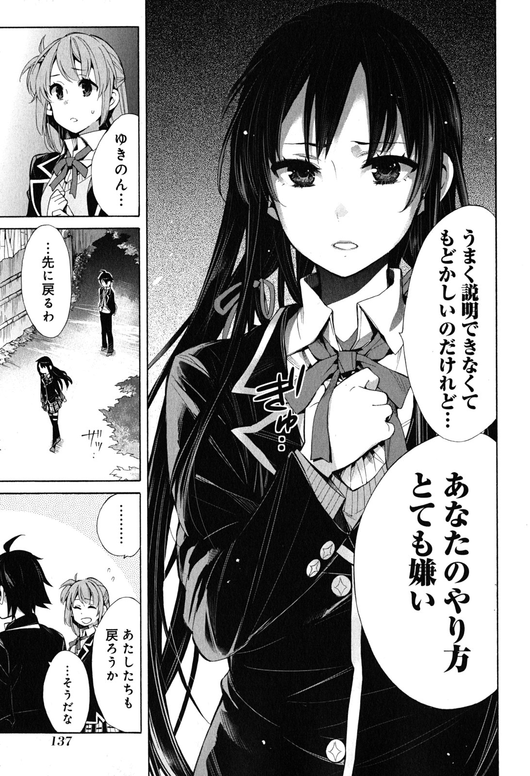 Yahari Ore no Seishun Rabukome wa Machigatte Iru. - Mougenroku Chapter 29 29ページ