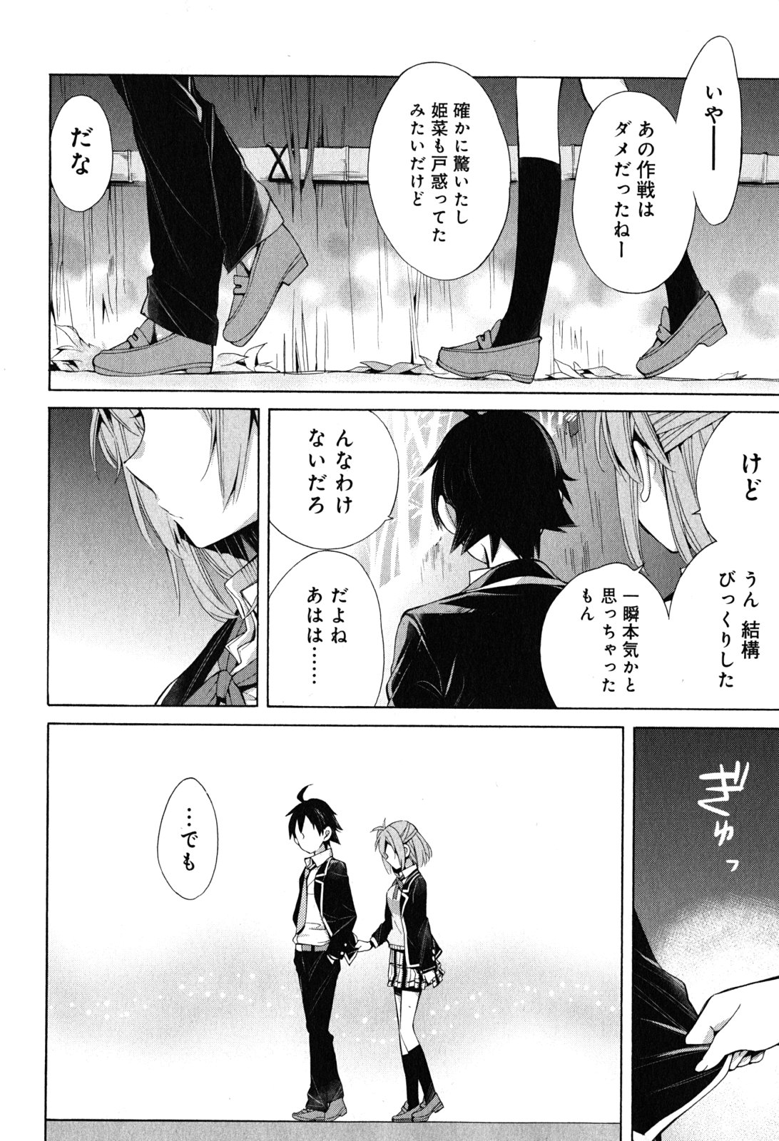 Yahari Ore no Seishun Rabukome wa Machigatte Iru. - Mougenroku Chapter 29 30ページ