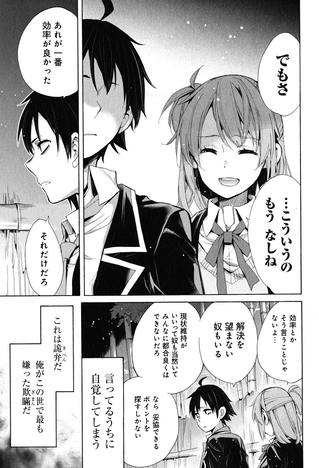 Yahari Ore no Seishun Rabukome wa Machigatte Iru. - Mougenroku Chapter 29 31ページ