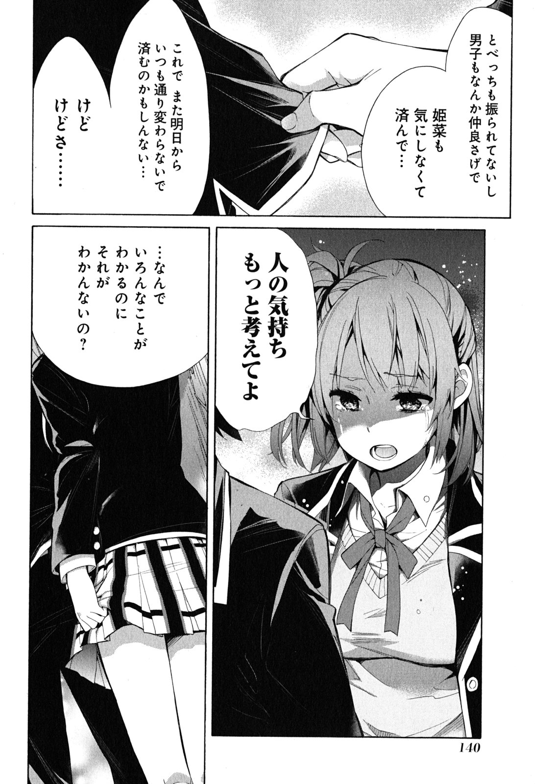 Yahari Ore no Seishun Rabukome wa Machigatte Iru. - Mougenroku Chapter 29 32ページ
