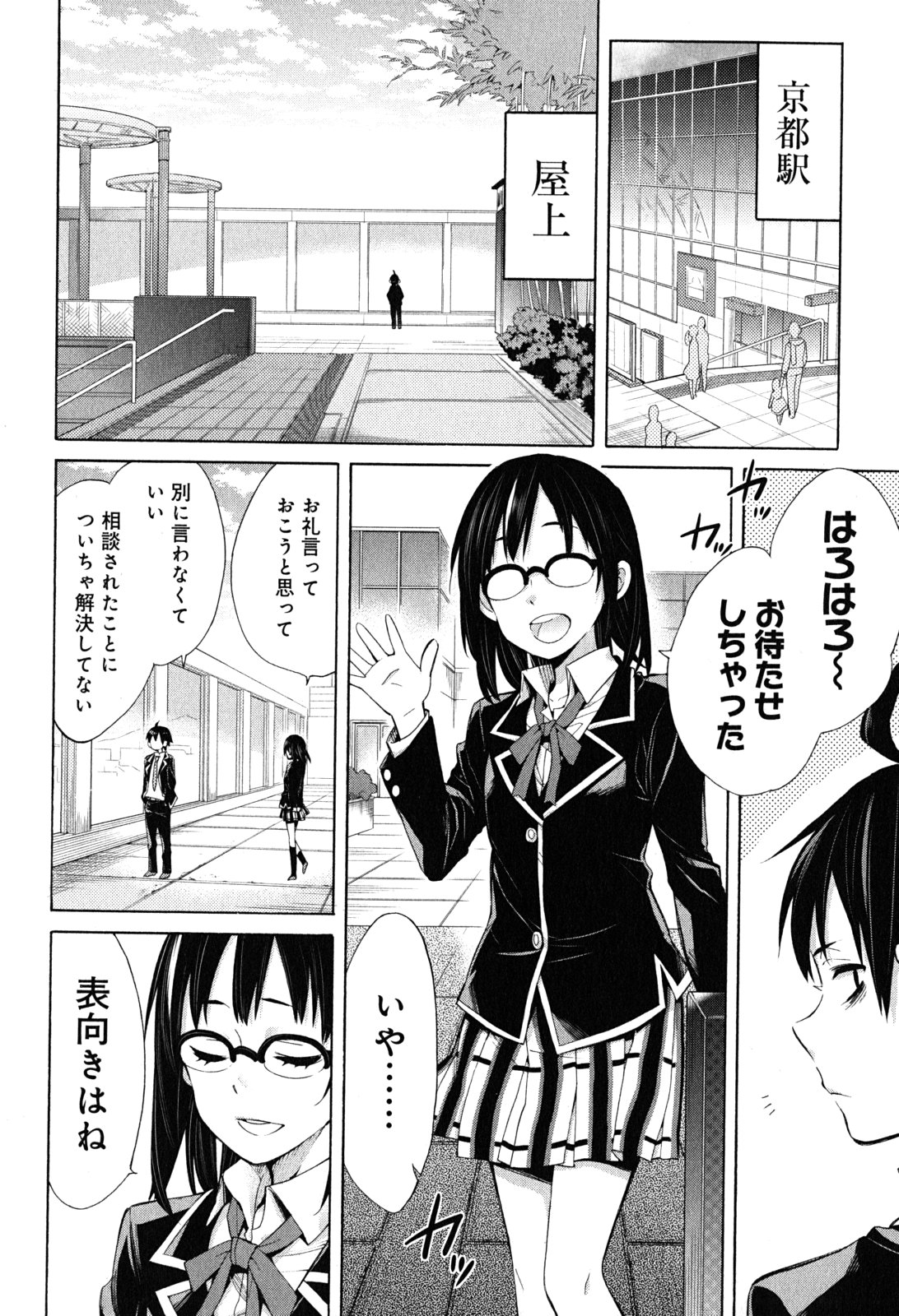 Yahari Ore no Seishun Rabukome wa Machigatte Iru. - Mougenroku Chapter 29 34ページ
