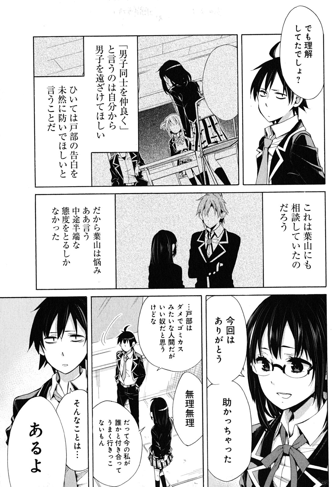 Yahari Ore no Seishun Rabukome wa Machigatte Iru. - Mougenroku Chapter 29 35ページ