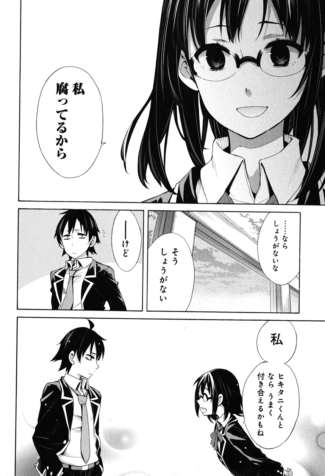 Yahari Ore no Seishun Rabukome wa Machigatte Iru. - Mougenroku Chapter 29 36ページ