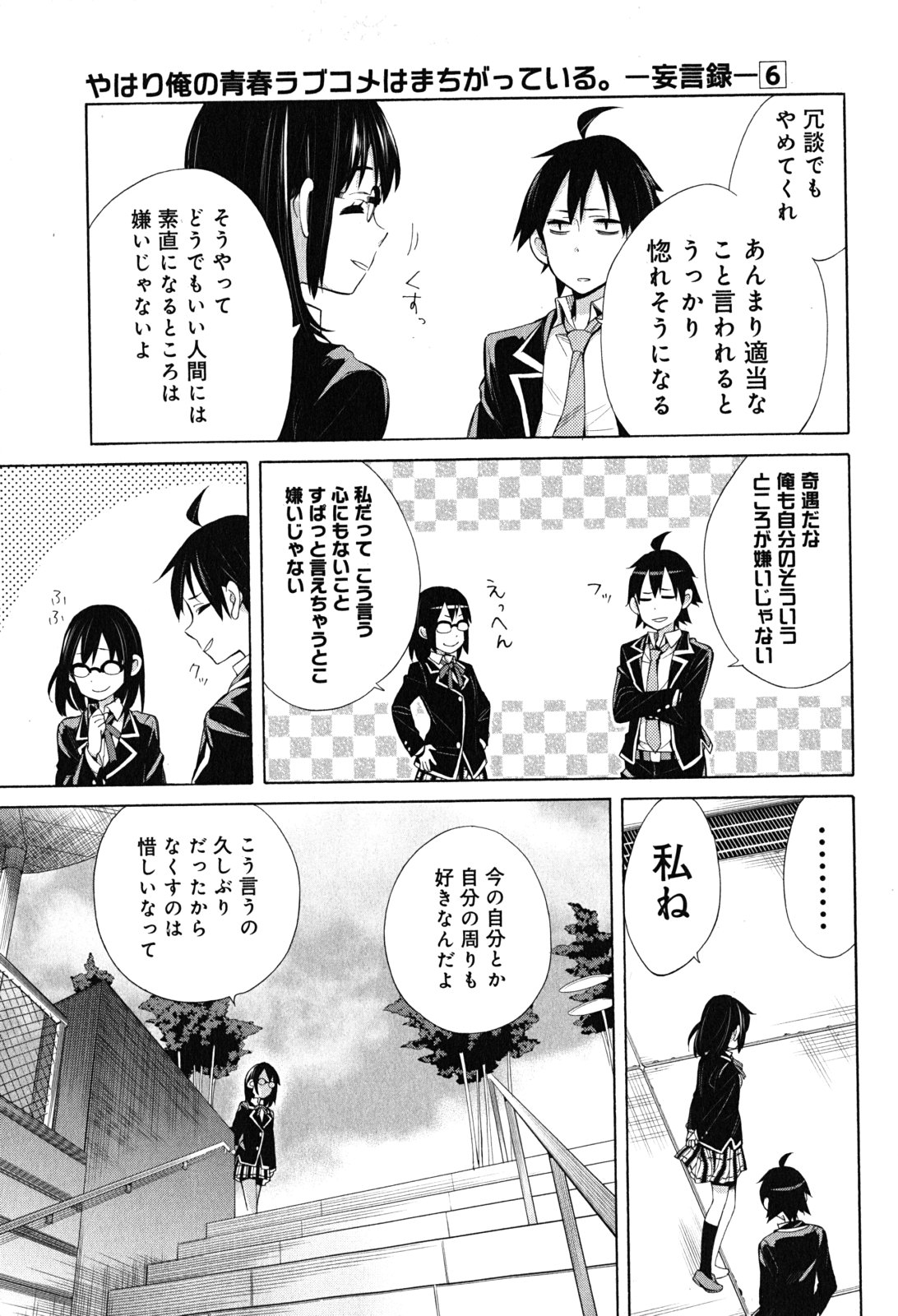 Yahari Ore no Seishun Rabukome wa Machigatte Iru. - Mougenroku Chapter 29 37ページ