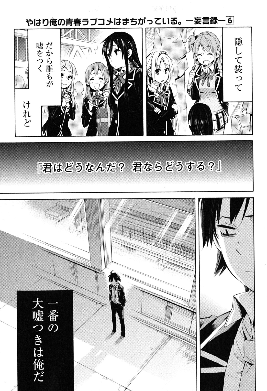 Yahari Ore no Seishun Rabukome wa Machigatte Iru. - Mougenroku Chapter 29 39ページ