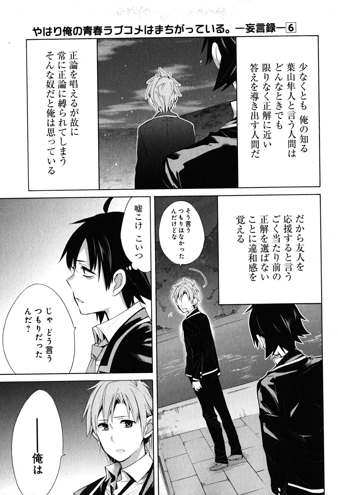 Yahari Ore no Seishun Rabukome wa Machigatte Iru. - Mougenroku Chapter 29 5ページ
