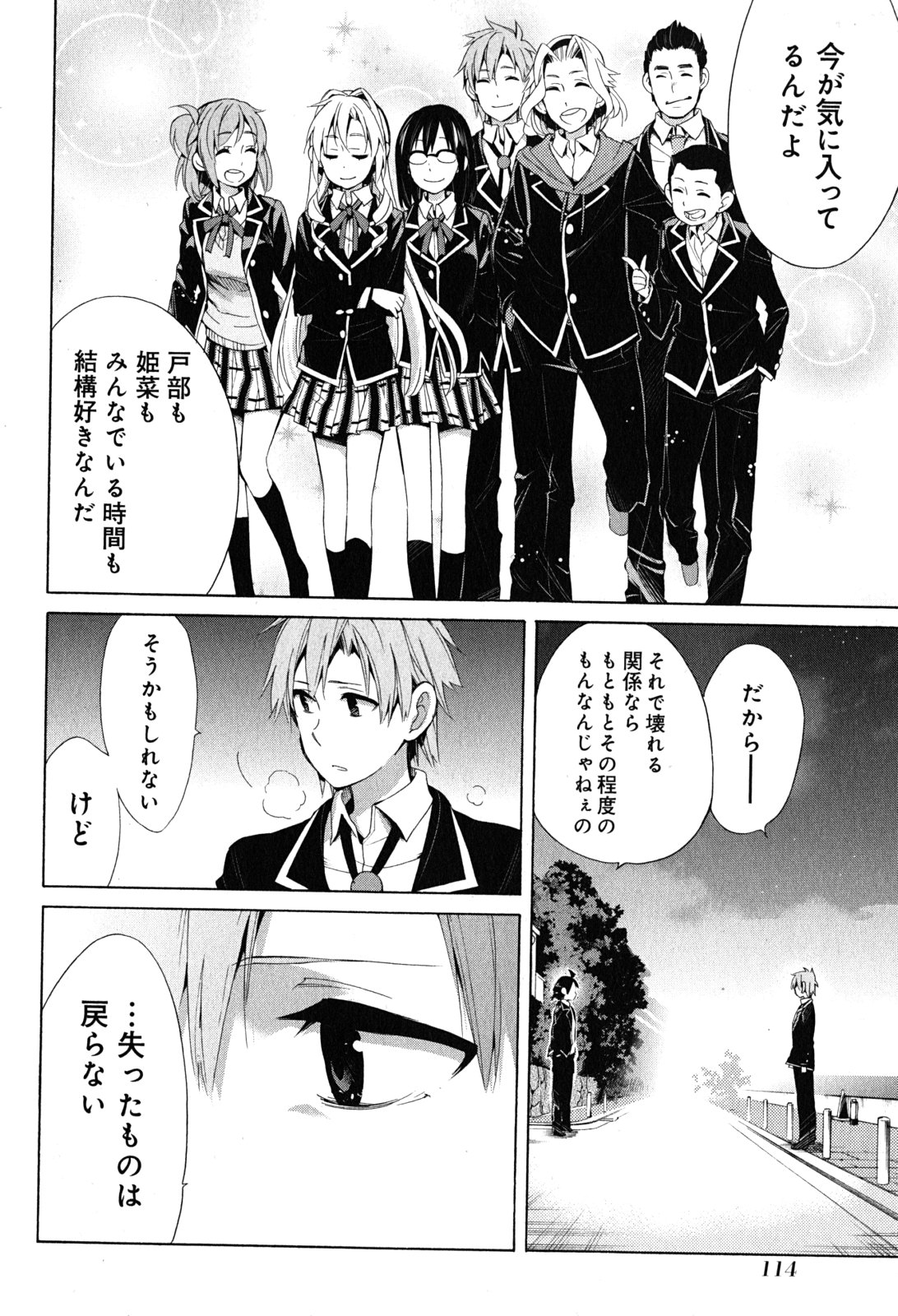 Yahari Ore no Seishun Rabukome wa Machigatte Iru. - Mougenroku Chapter 29 6ページ