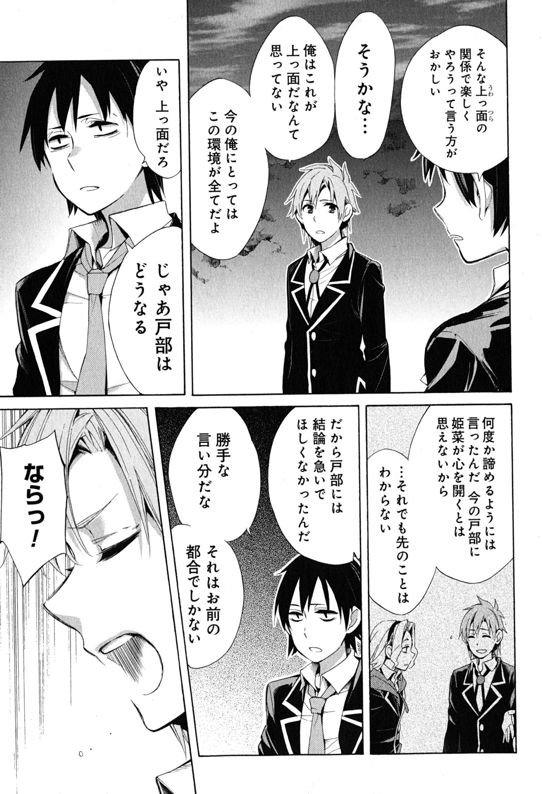 Yahari Ore no Seishun Rabukome wa Machigatte Iru. - Mougenroku Chapter 29 7ページ