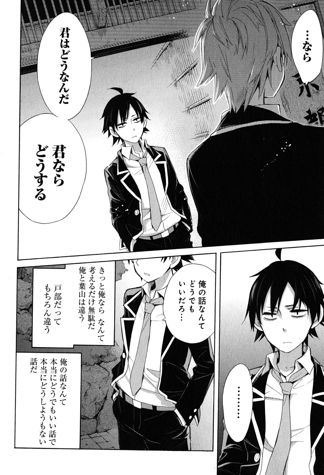 Yahari Ore no Seishun Rabukome wa Machigatte Iru. - Mougenroku Chapter 29 8ページ