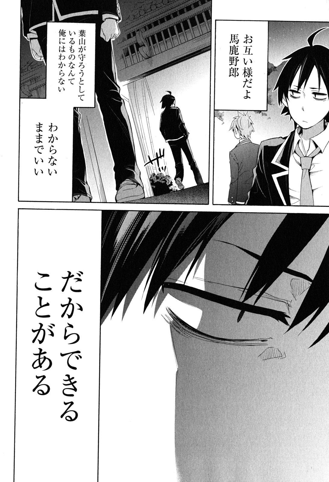Yahari Ore no Seishun Rabukome wa Machigatte Iru. - Mougenroku Chapter 29 10ページ
