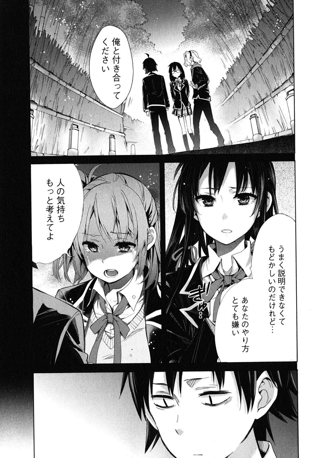 Yahari Ore no Seishun Rabukome wa Machigatte Iru. - Mougenroku Chapter 30 1ページ