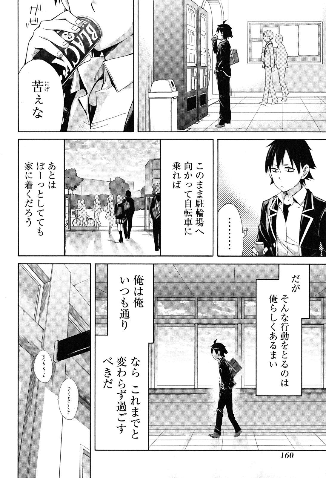 Yahari Ore no Seishun Rabukome wa Machigatte Iru. - Mougenroku Chapter 30 12ページ