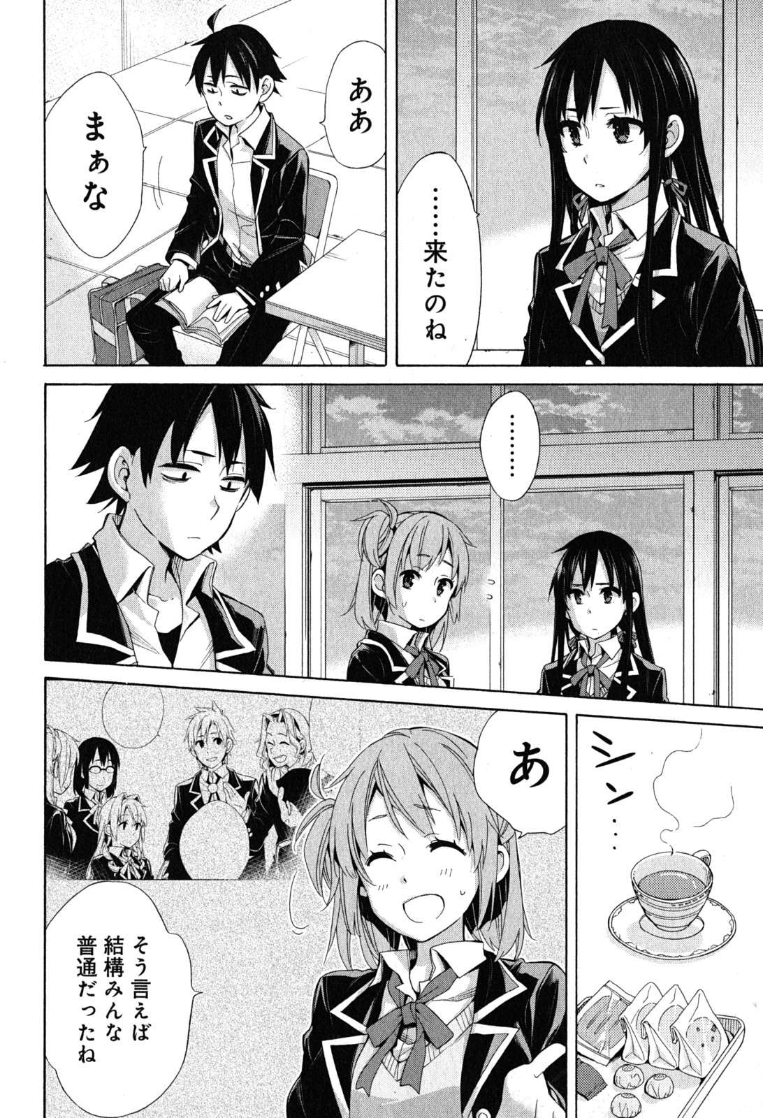 Yahari Ore no Seishun Rabukome wa Machigatte Iru. - Mougenroku Chapter 30 14ページ