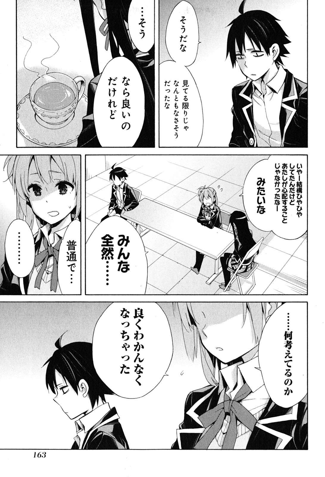 Yahari Ore no Seishun Rabukome wa Machigatte Iru. - Mougenroku Chapter 30 15ページ