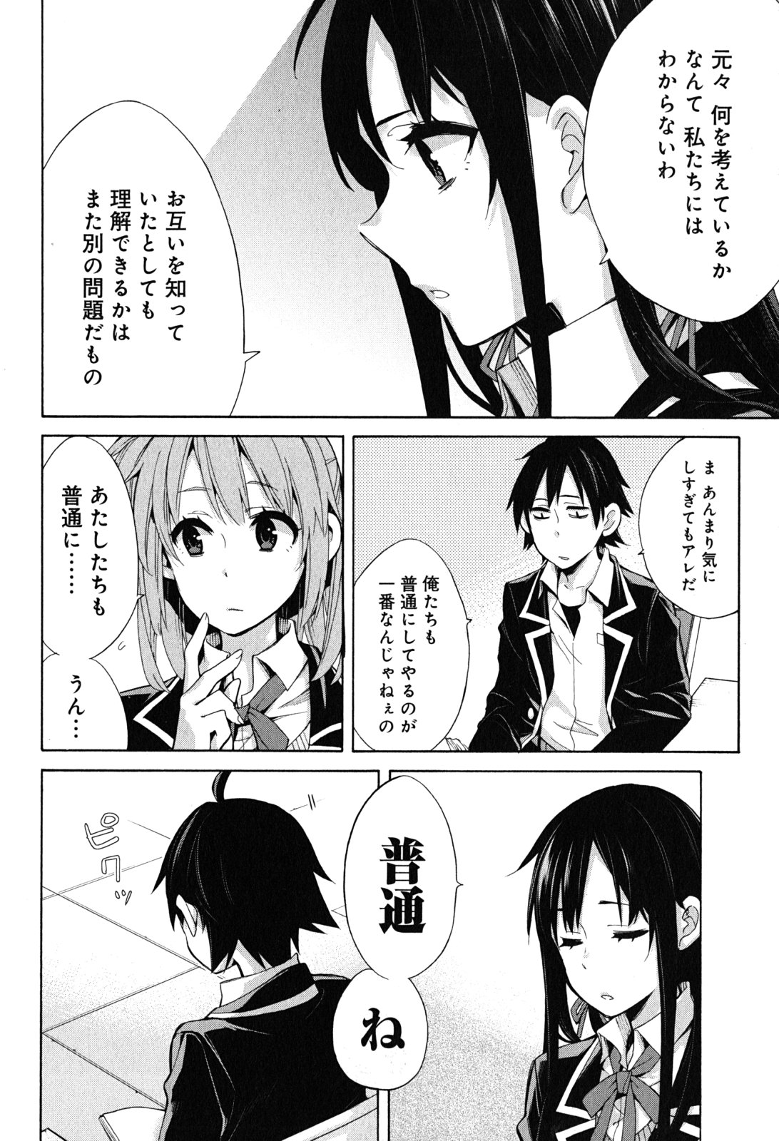 Yahari Ore no Seishun Rabukome wa Machigatte Iru. - Mougenroku Chapter 30 16ページ