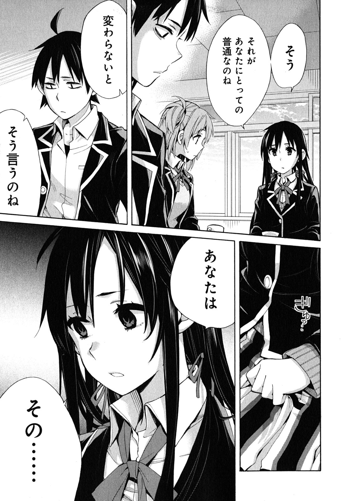 Yahari Ore no Seishun Rabukome wa Machigatte Iru. - Mougenroku Chapter 30 17ページ