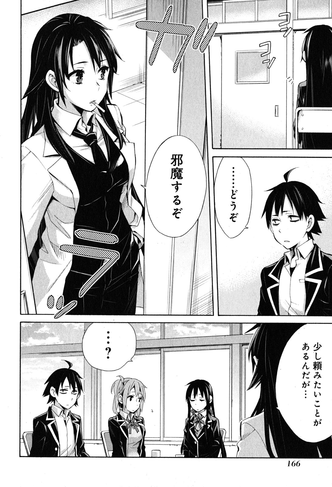 Yahari Ore no Seishun Rabukome wa Machigatte Iru. - Mougenroku Chapter 30 18ページ