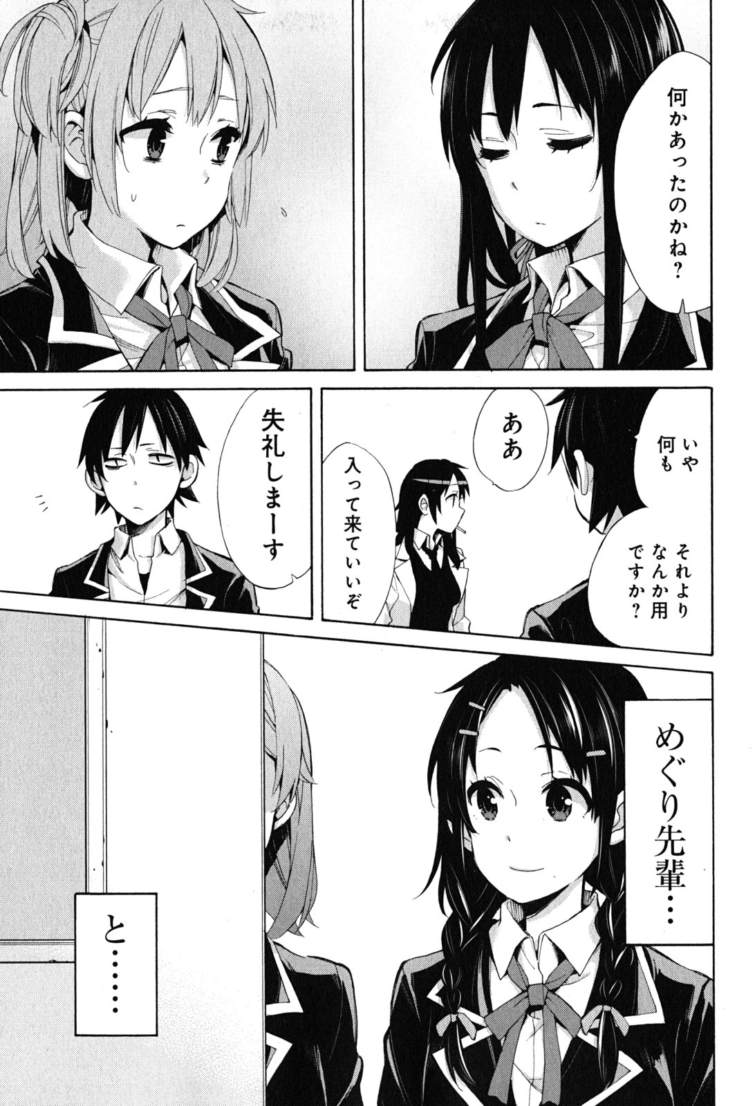 Yahari Ore no Seishun Rabukome wa Machigatte Iru. - Mougenroku Chapter 30 19ページ