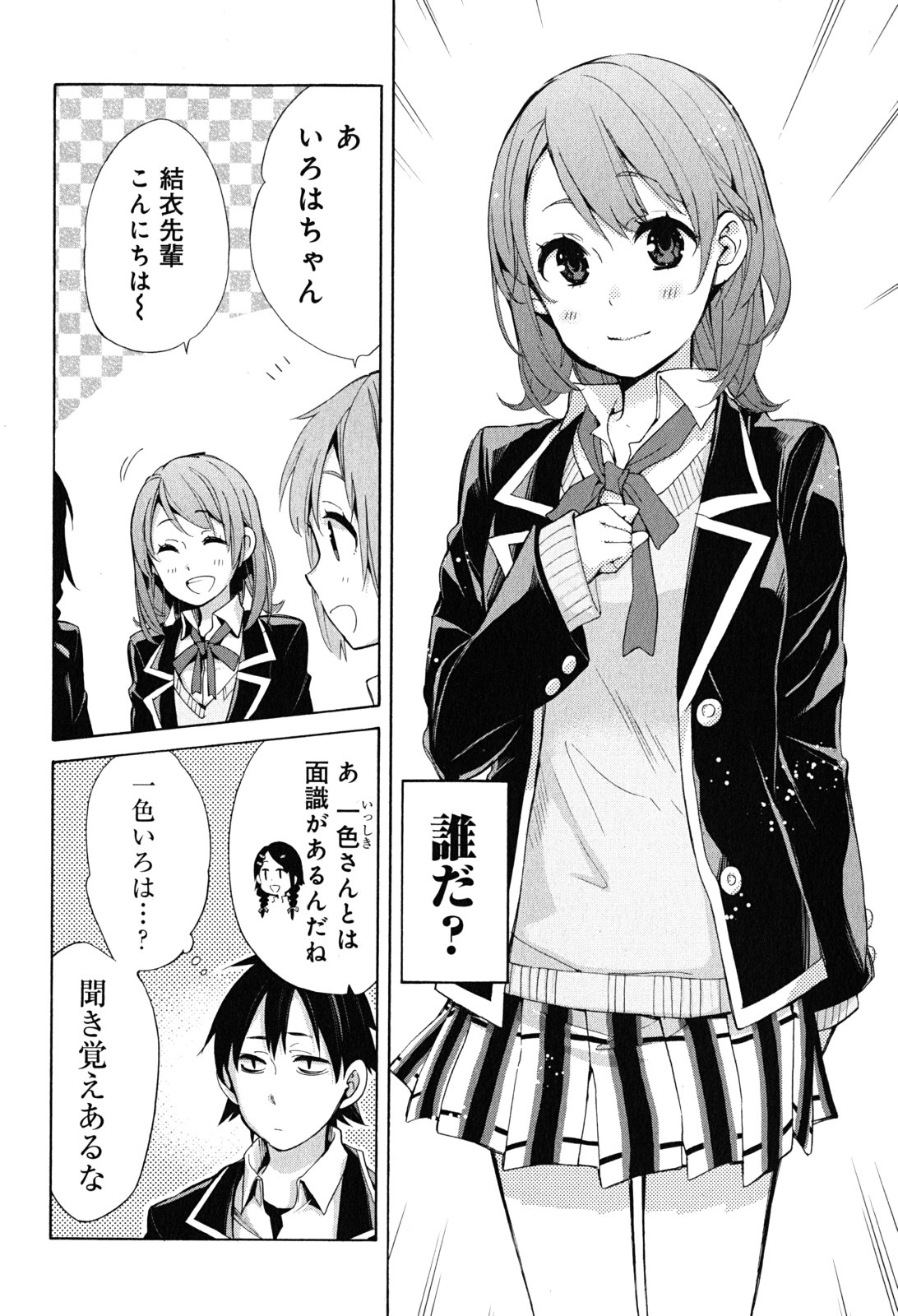 Yahari Ore no Seishun Rabukome wa Machigatte Iru. - Mougenroku Chapter 30 20ページ