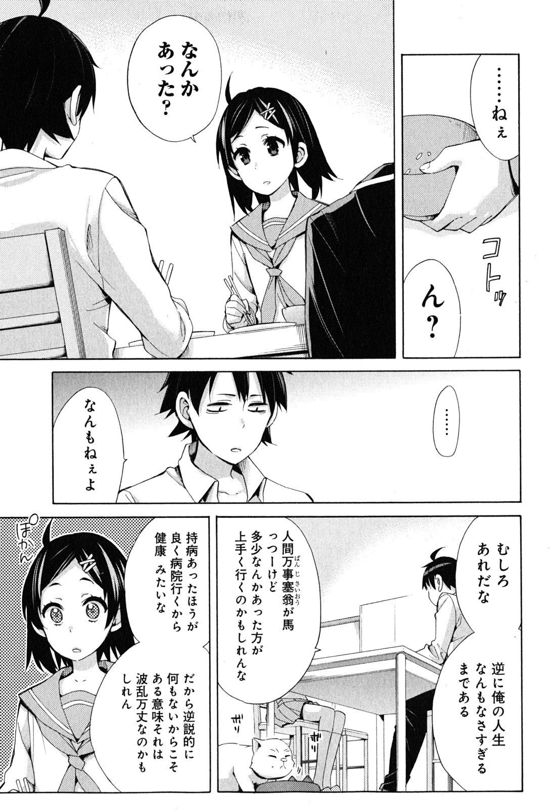 Yahari Ore no Seishun Rabukome wa Machigatte Iru. - Mougenroku Chapter 30 3ページ
