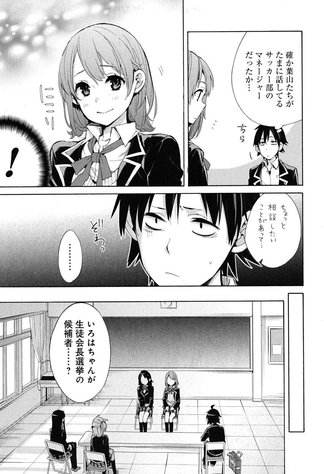 Yahari Ore no Seishun Rabukome wa Machigatte Iru. - Mougenroku Chapter 30 21ページ