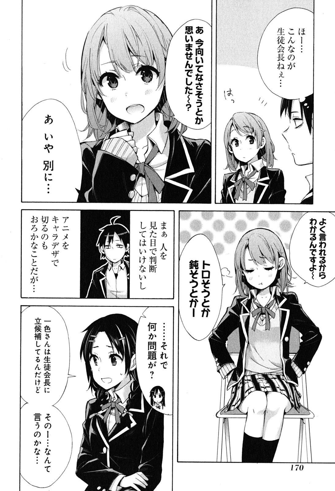 Yahari Ore no Seishun Rabukome wa Machigatte Iru. - Mougenroku Chapter 30 22ページ